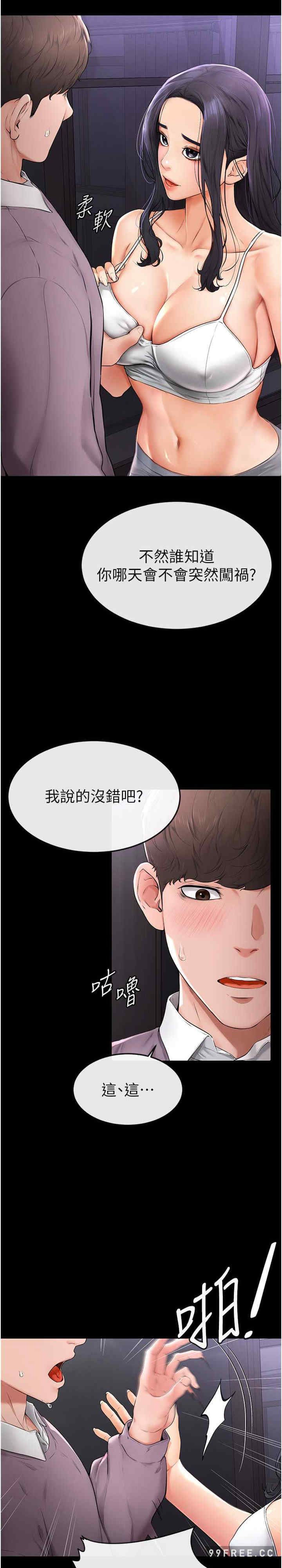 继母与继姐 第2章 - 第3页