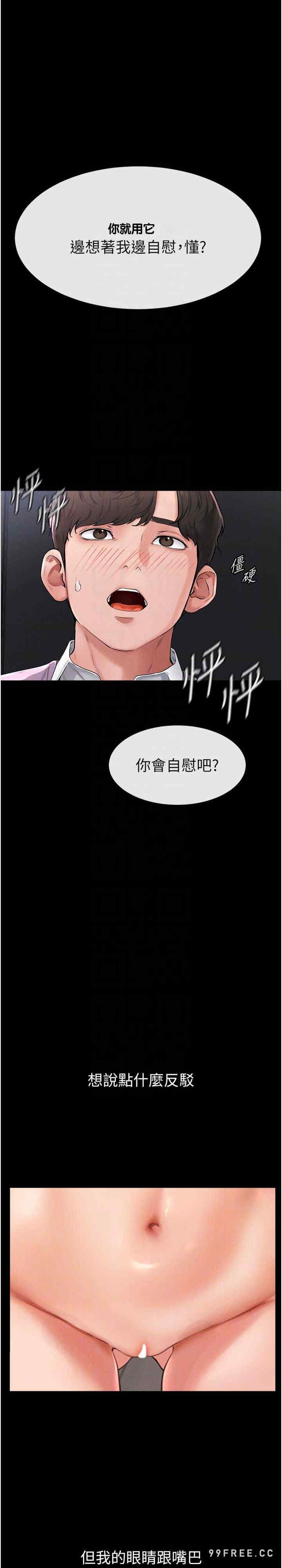 继母与继姐 第2章 - 第7页