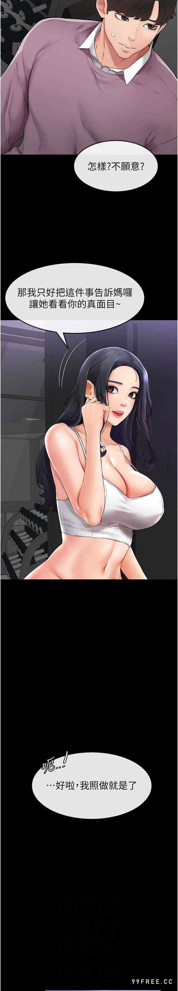 继母与继姐 第2章 - 第12页