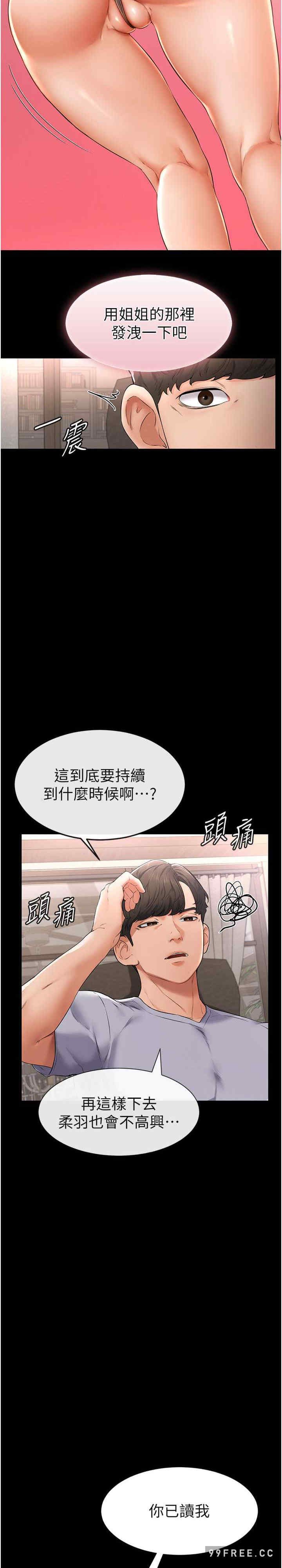 继母与继姐 第2章 - 第43页