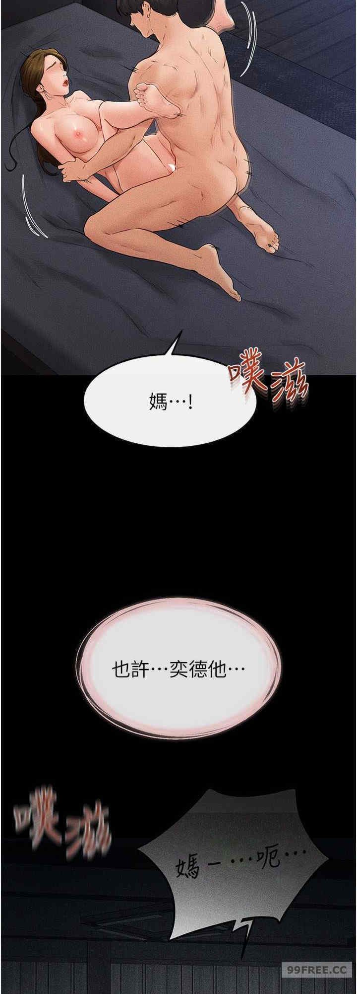 继母与继姐 第20章 - 第16页