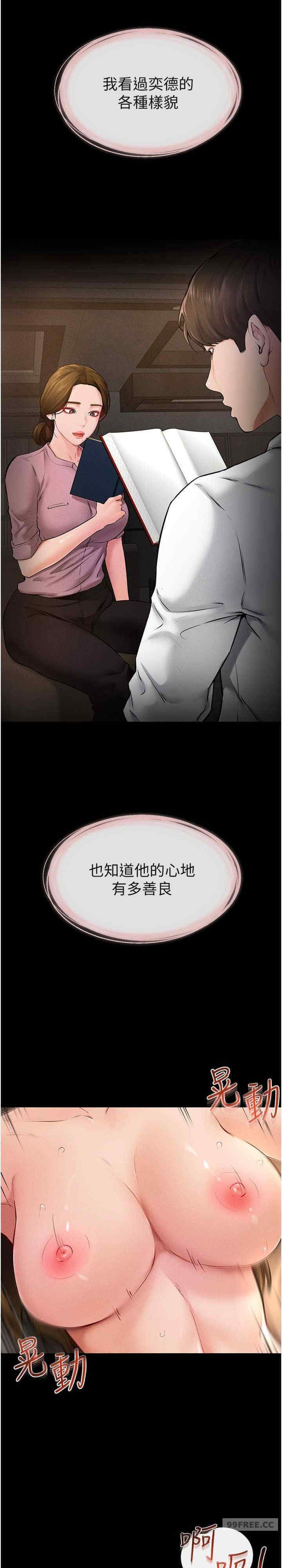 继母与继姐 第20章 - 第20页