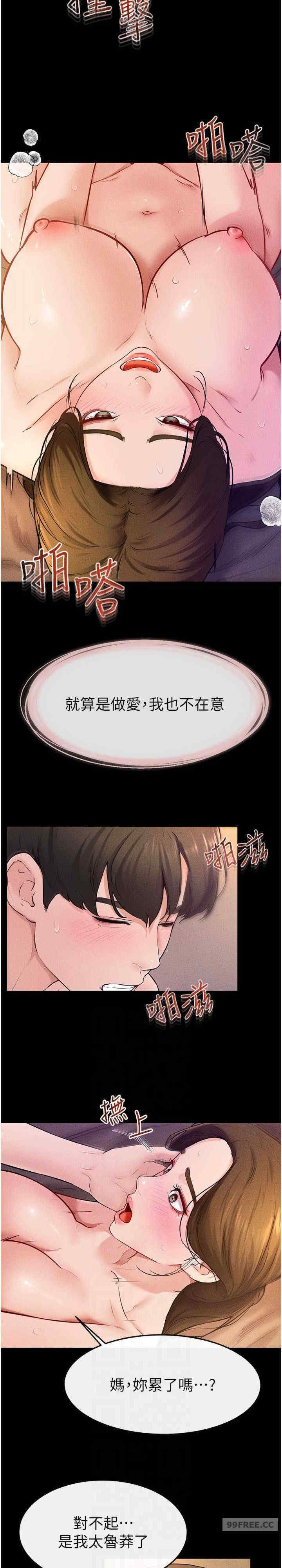 继母与继姐 第20章 - 第23页