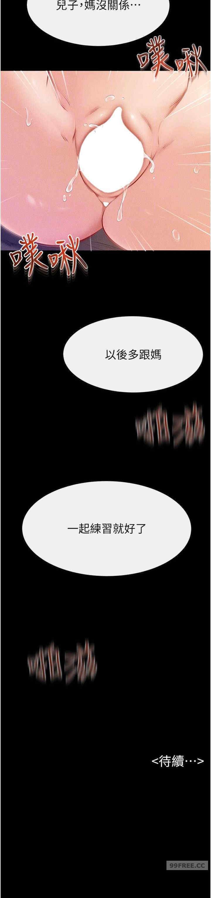 继母与继姐 第20章 - 第25页