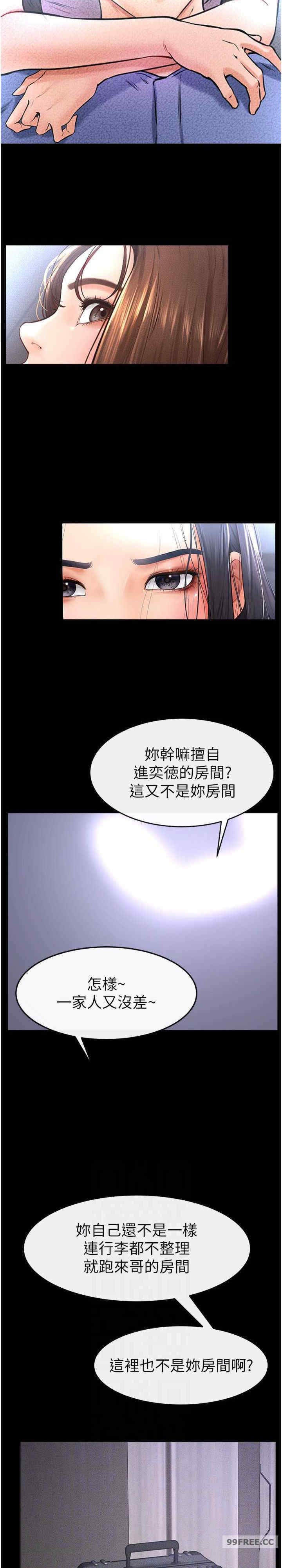 继母与继姐 第21章 - 第21页