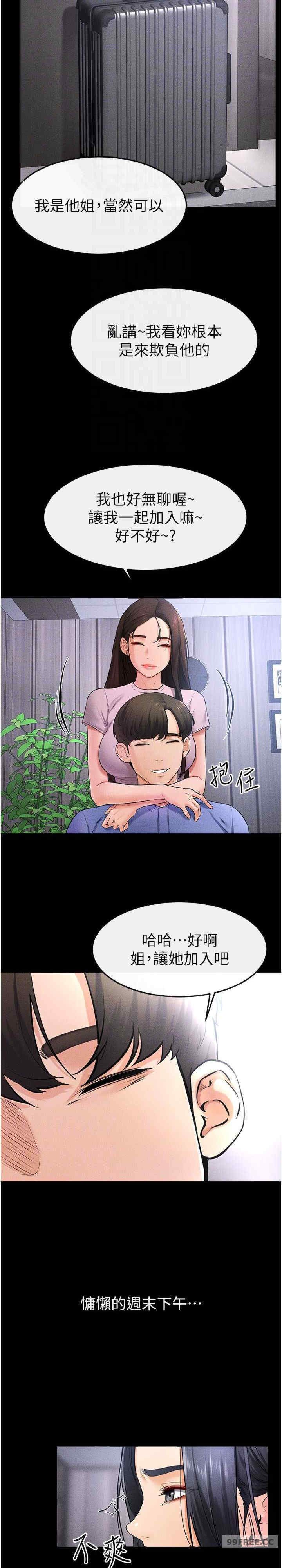 继母与继姐 第21章 - 第22页