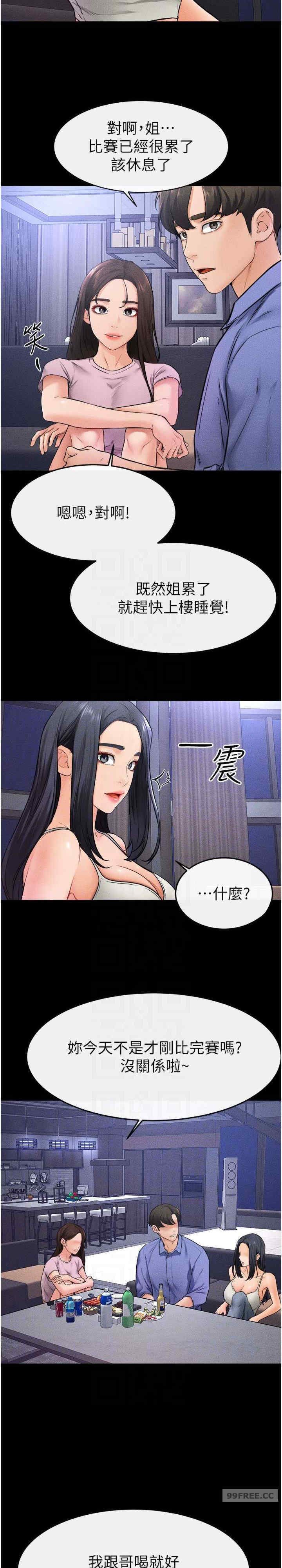 继母与继姐 第22章 - 第9页