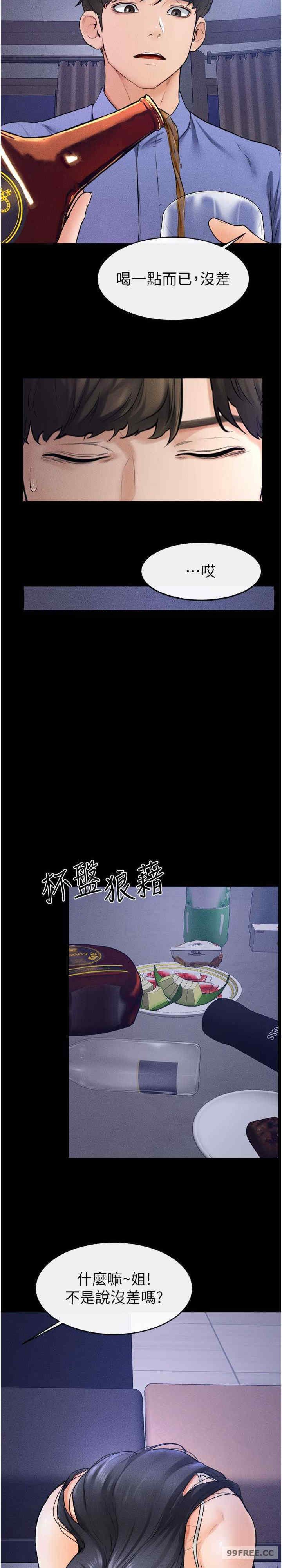 继母与继姐 第22章 - 第11页