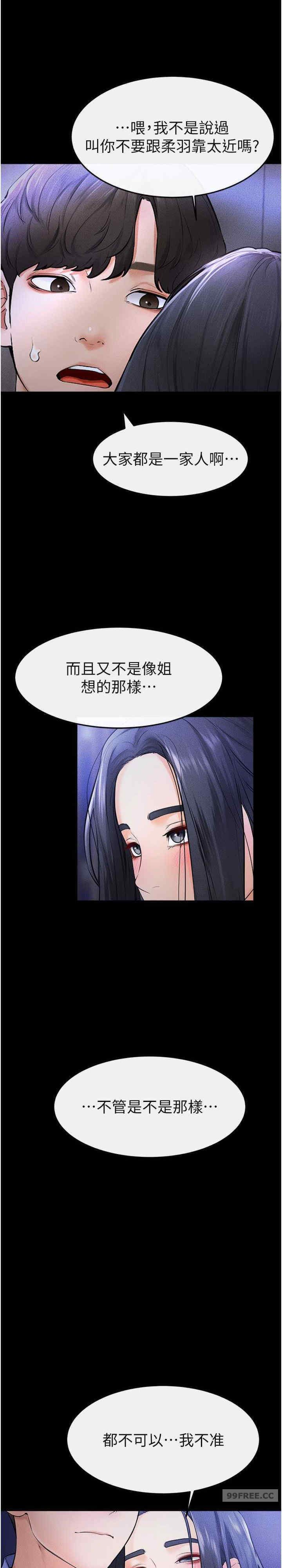 继母与继姐 第22章 - 第15页