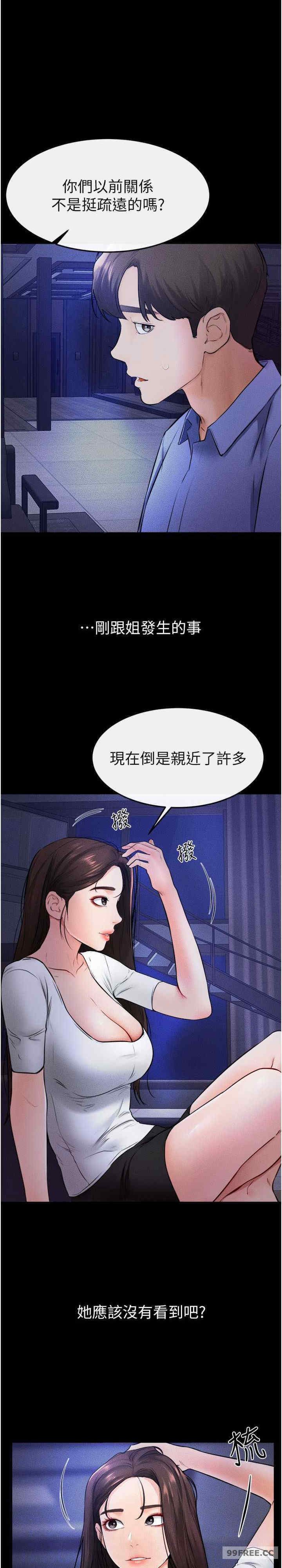 继母与继姐 第22章 - 第21页