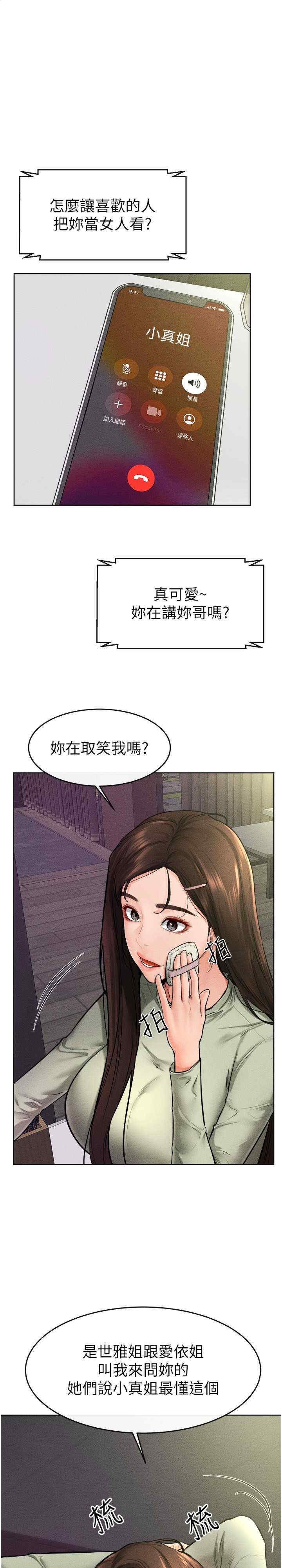 继母与继姐 第23章 - 第1页