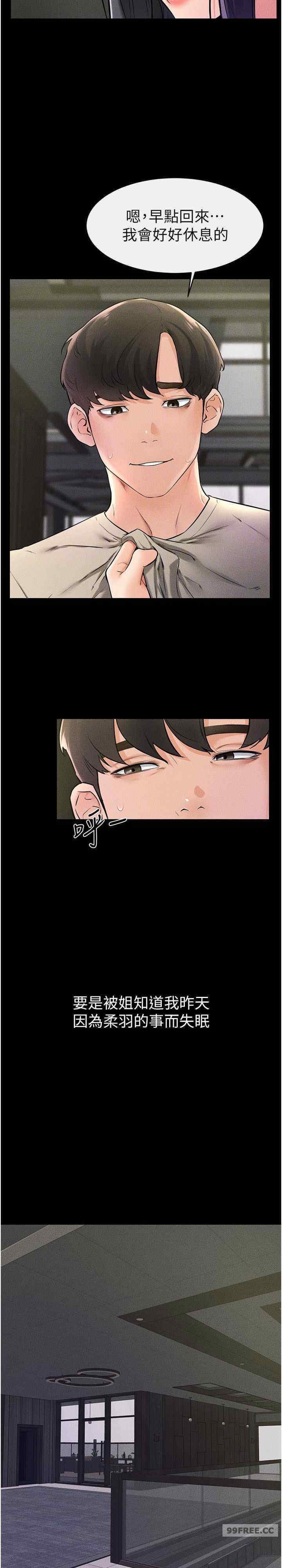 继母与继姐 第23章 - 第14页