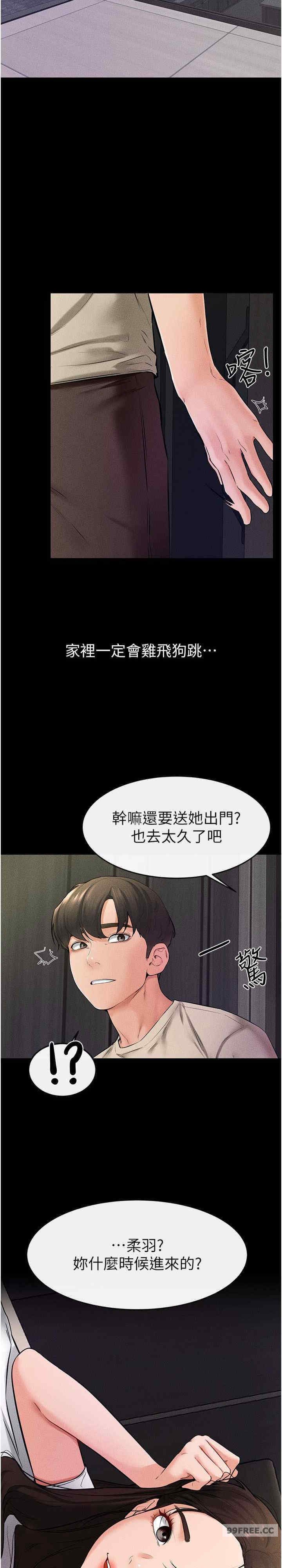 继母与继姐 第23章 - 第15页