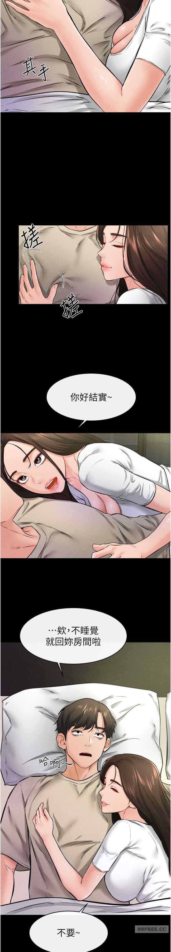继母与继姐 第23章 - 第19页