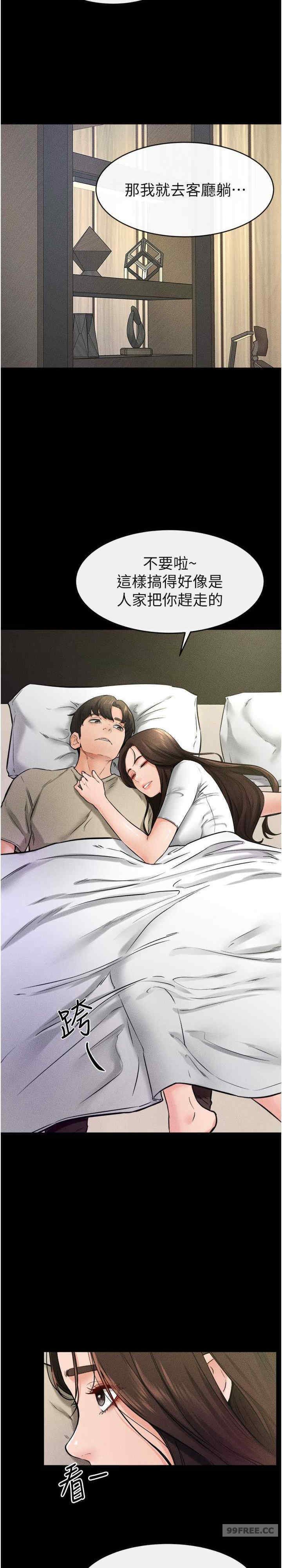 继母与继姐 第23章 - 第20页
