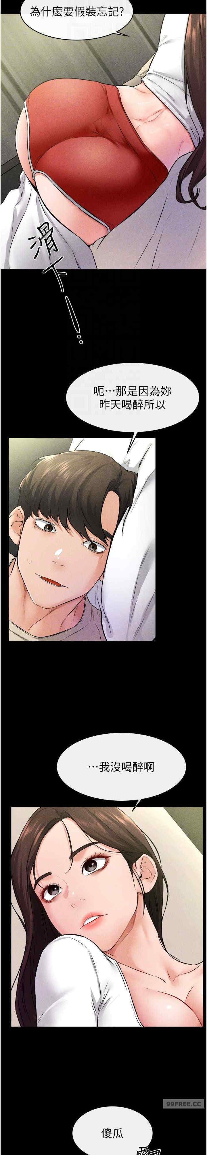 继母与继姐 第23章 - 第23页