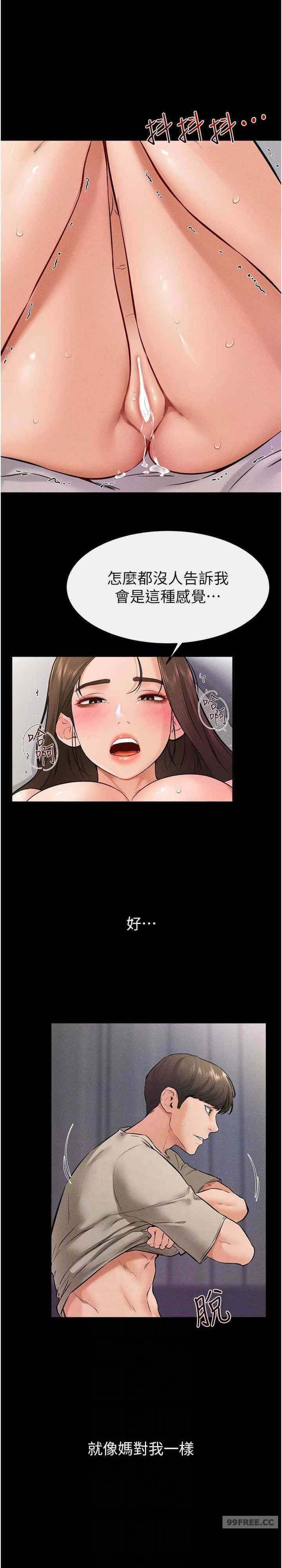 继母与继姐 第24章 - 第23页