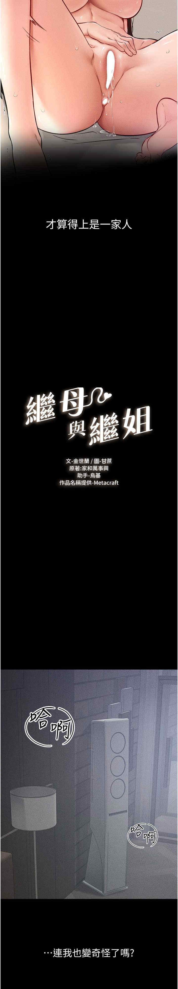 继母与继姐 第25章 - 第2页