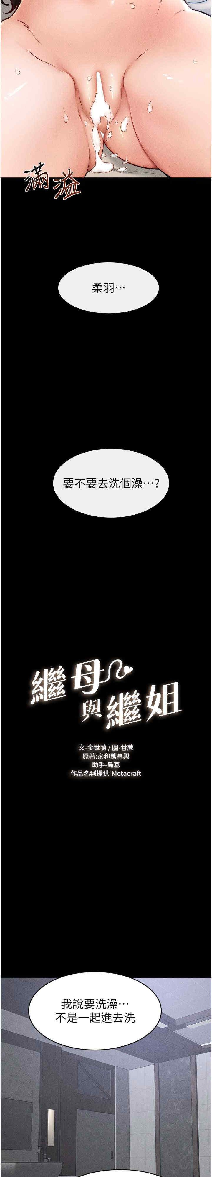 继母与继姐 第26章 - 第2页
