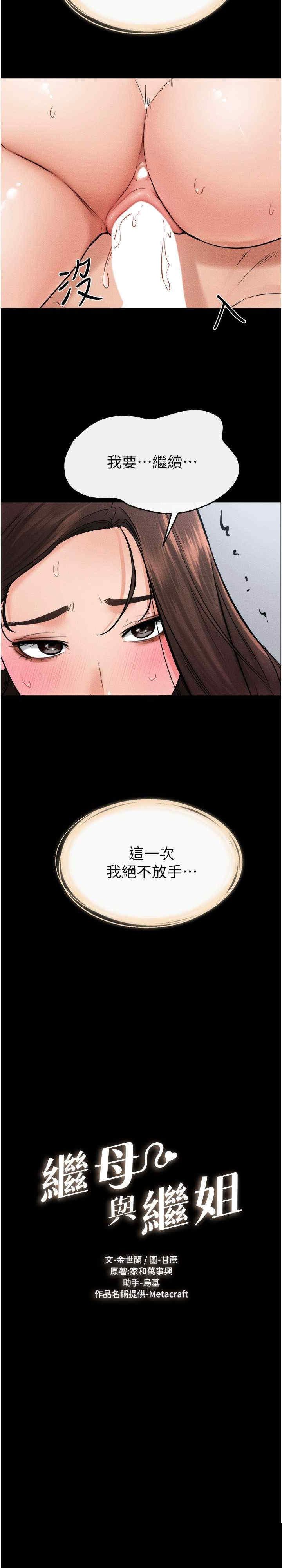 继母与继姐 第27章 - 第2页