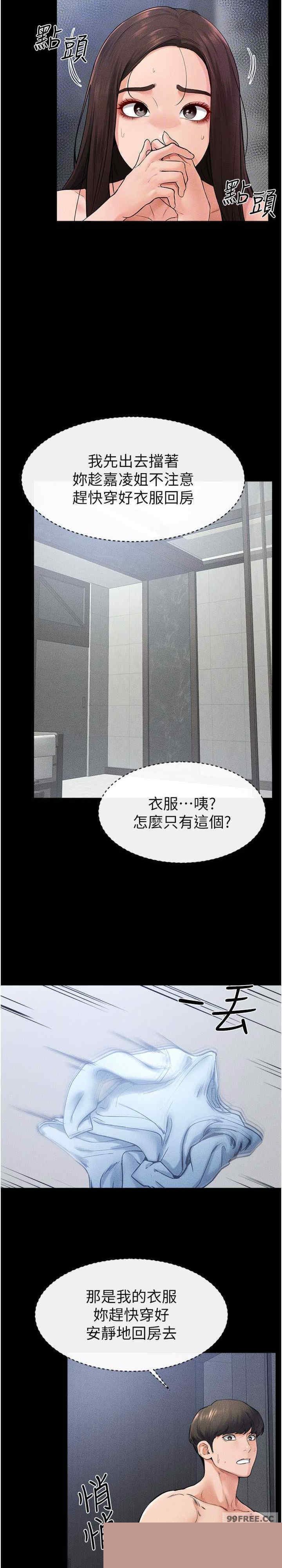 继母与继姐 第27章 - 第15页
