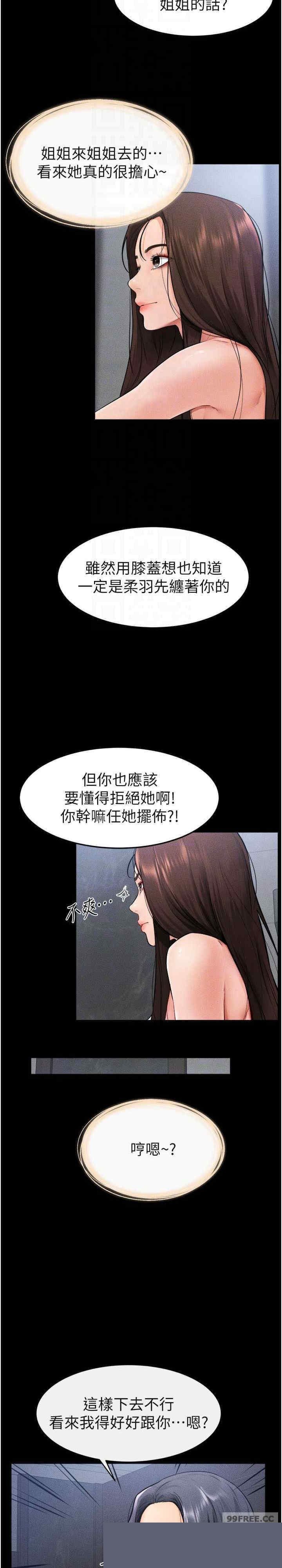 继母与继姐 第27章 - 第19页
