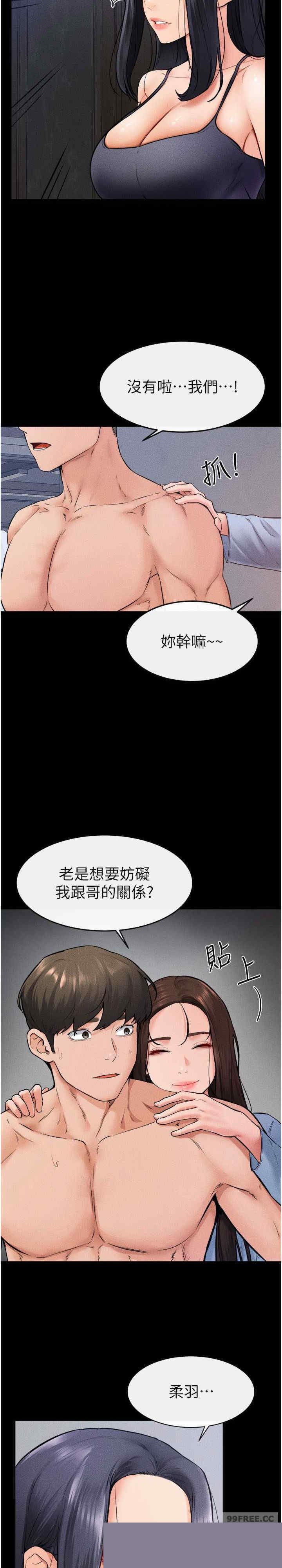 继母与继姐 第27章 - 第20页