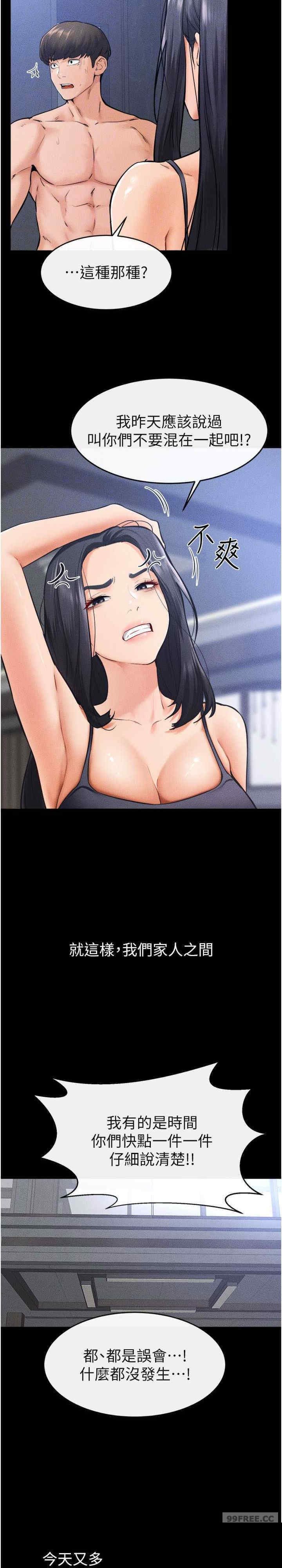 继母与继姐 第27章 - 第23页