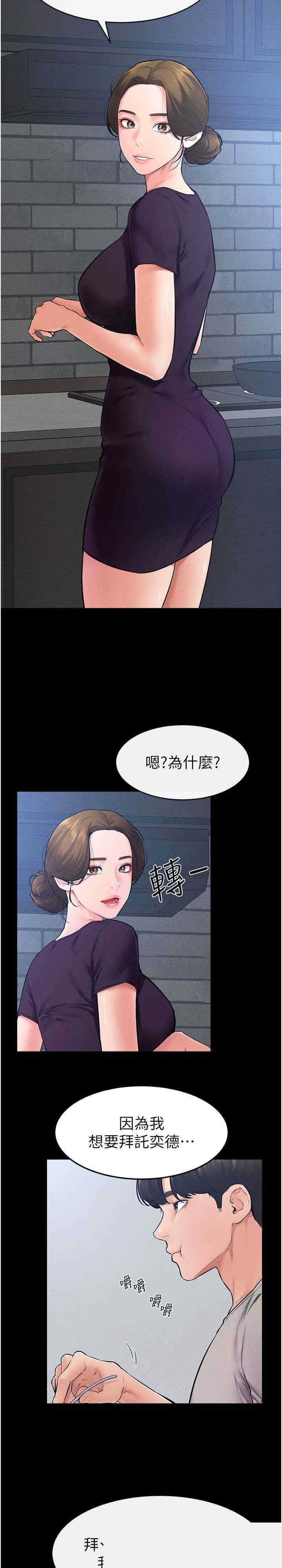 继母与继姐 第28章 - 第4页