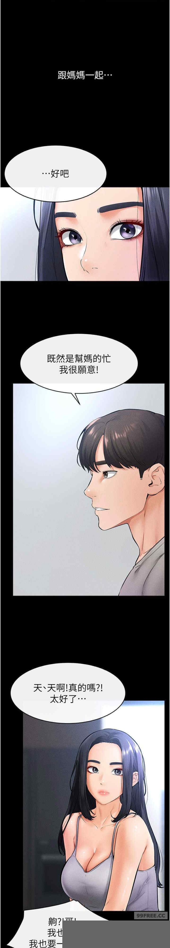 继母与继姐 第28章 - 第6页