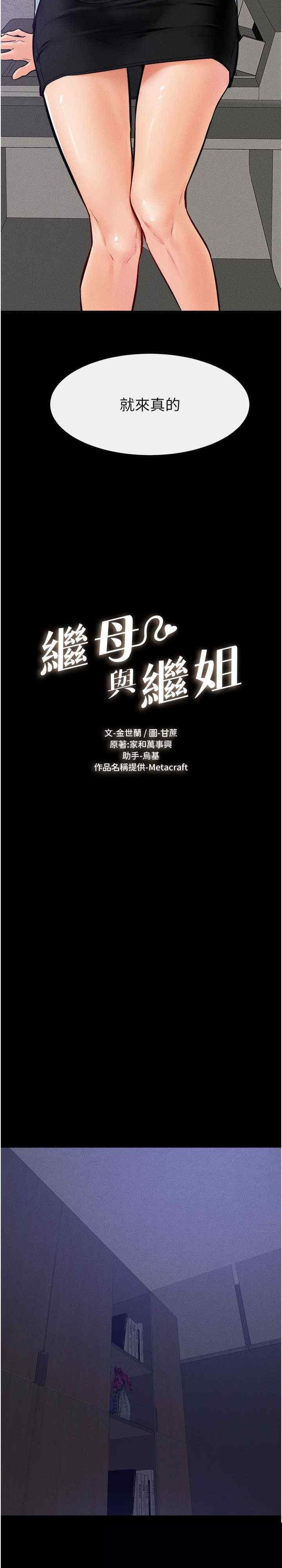 继母与继姐 第29章 - 第3页