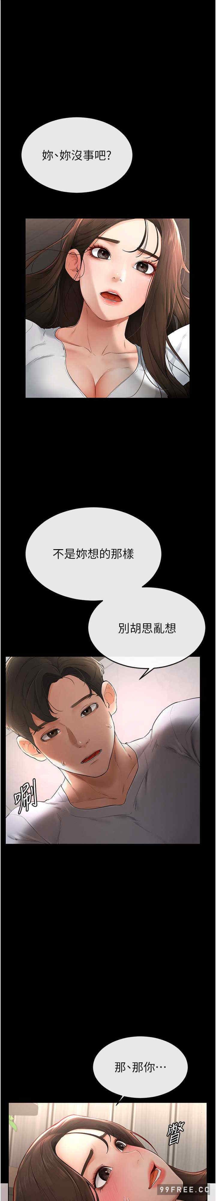 继母与继姐 第3章 - 第1页