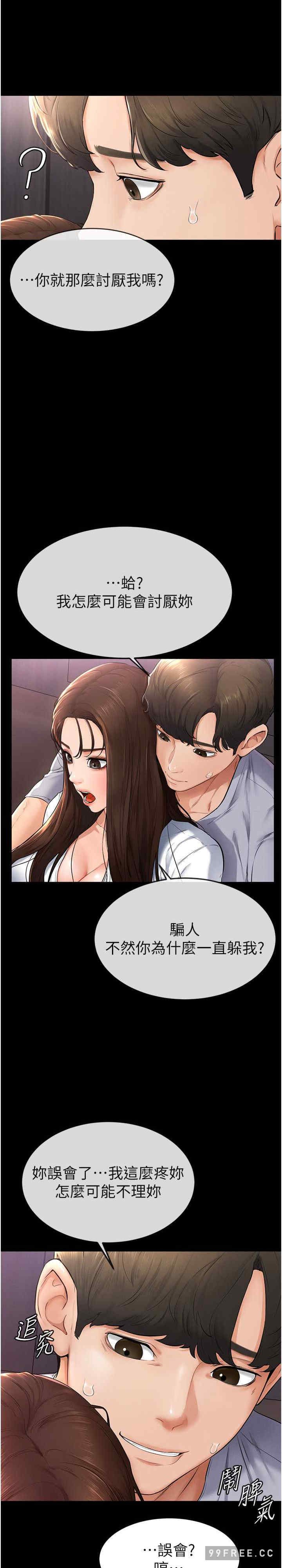 继母与继姐 第3章 - 第5页