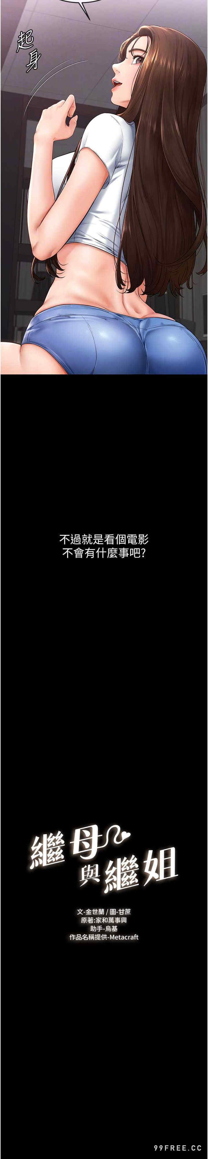 继母与继姐 第3章 - 第7页