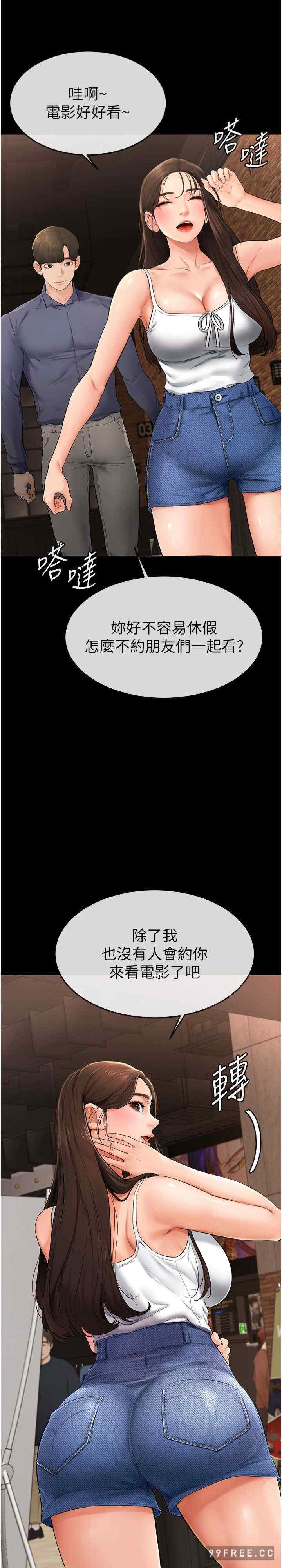 继母与继姐 第3章 - 第14页