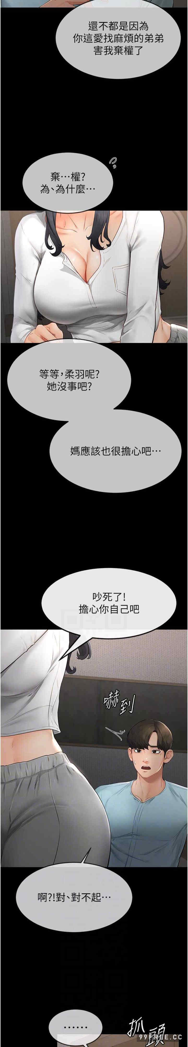 继母与继姐 第3章 - 第21页