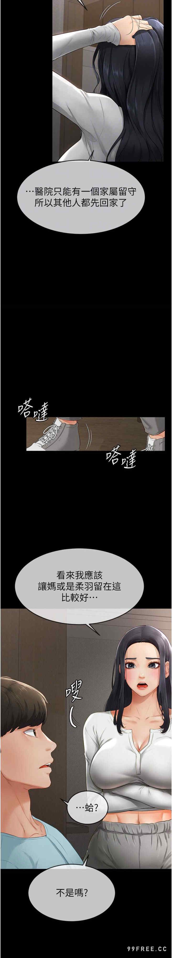 继母与继姐 第3章 - 第22页