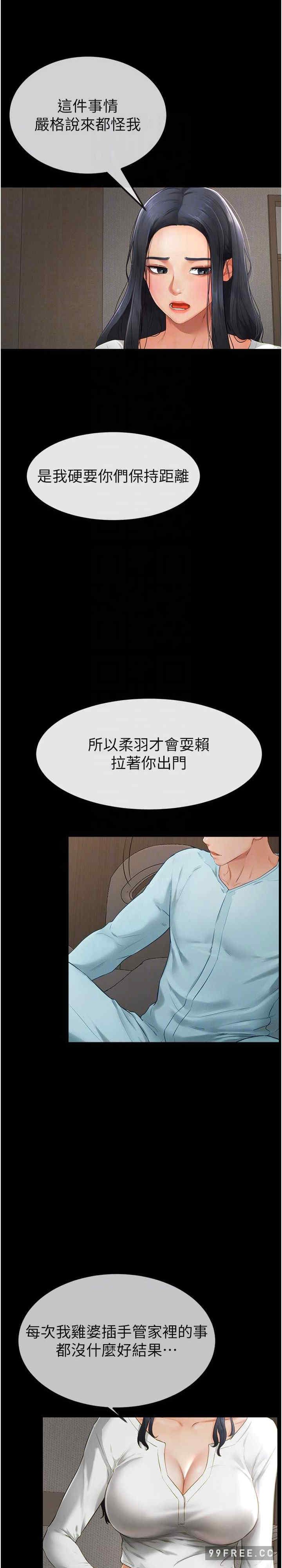 继母与继姐 第3章 - 第23页