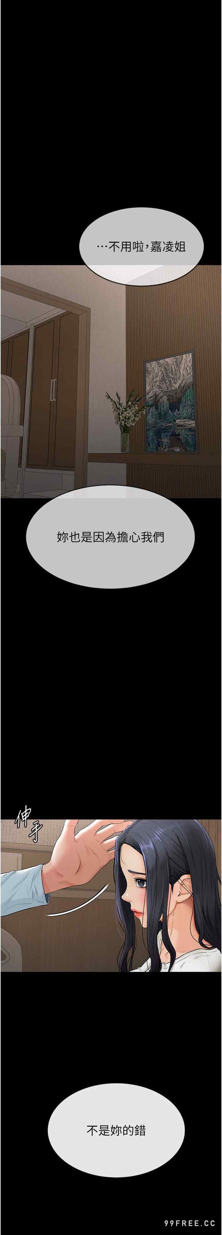 继母与继姐 第3章 - 第26页