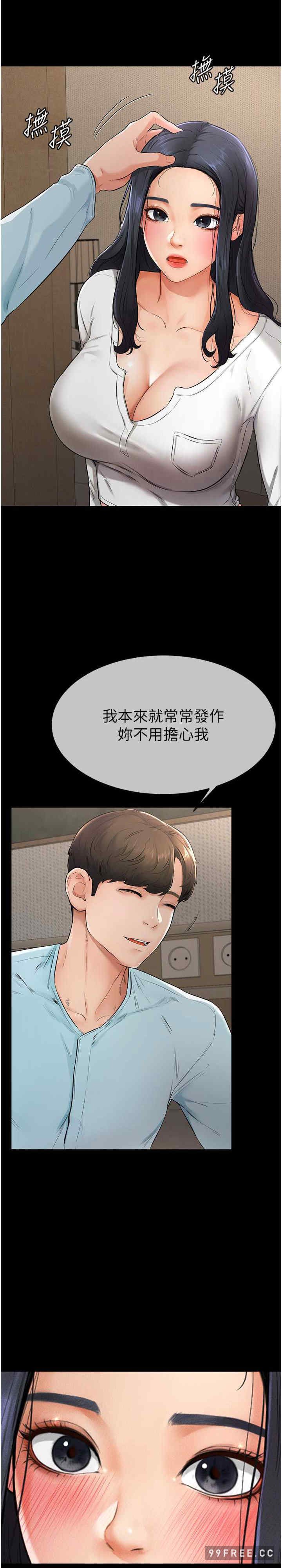 继母与继姐 第3章 - 第27页