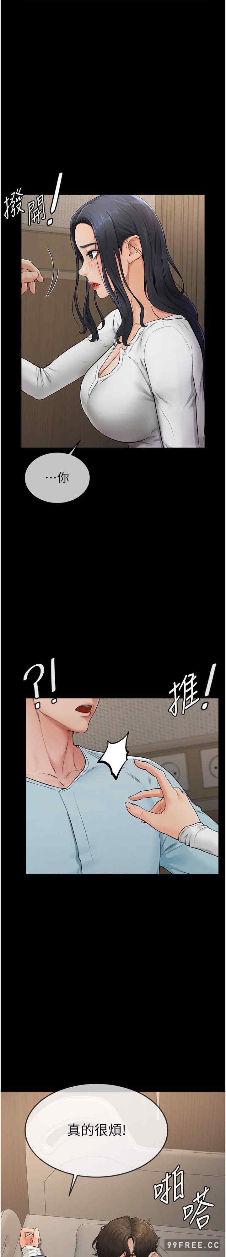 继母与继姐 第3章 - 第28页