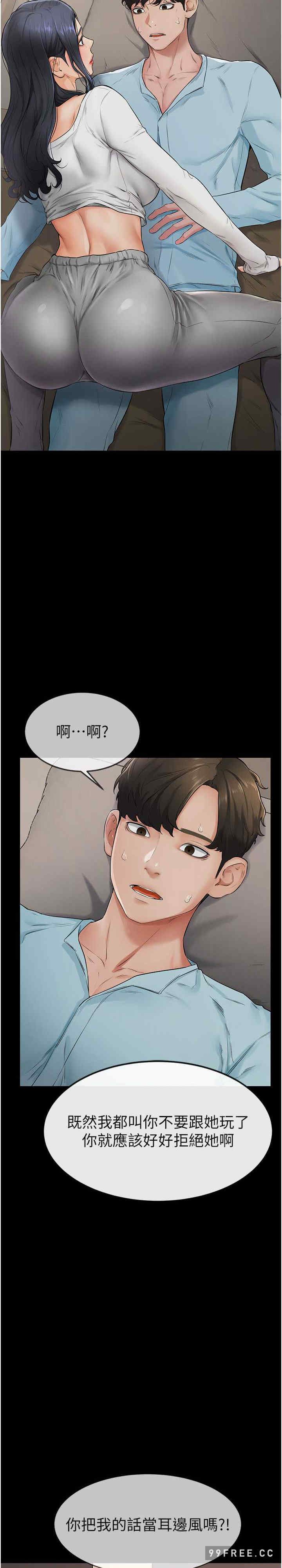 继母与继姐 第3章 - 第29页