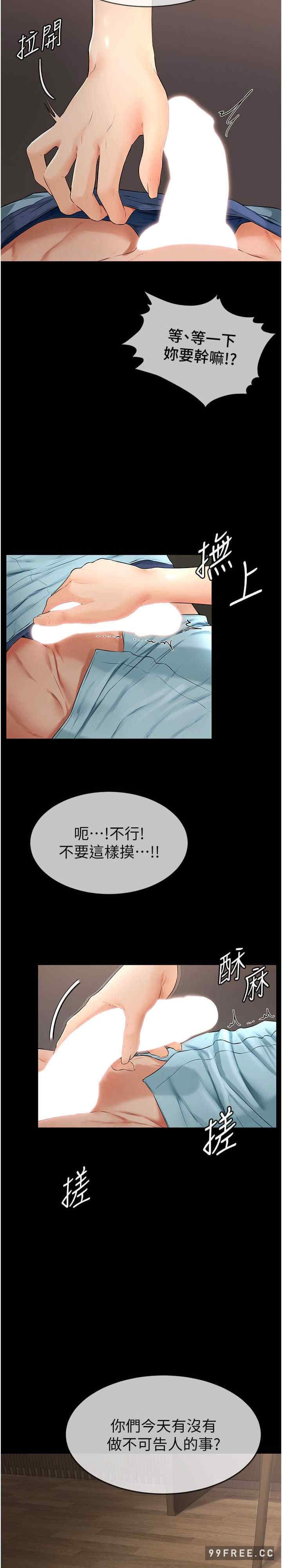 继母与继姐 第3章 - 第30页