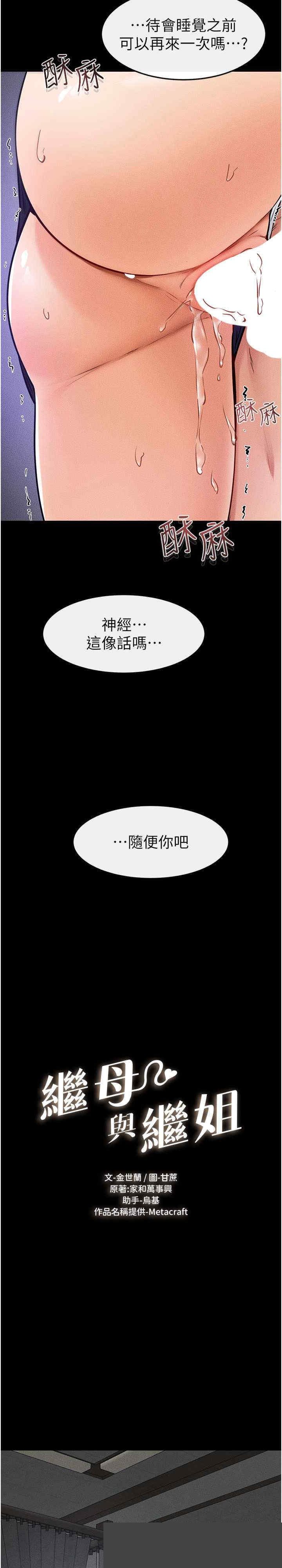继母与继姐 第31章 - 第2页