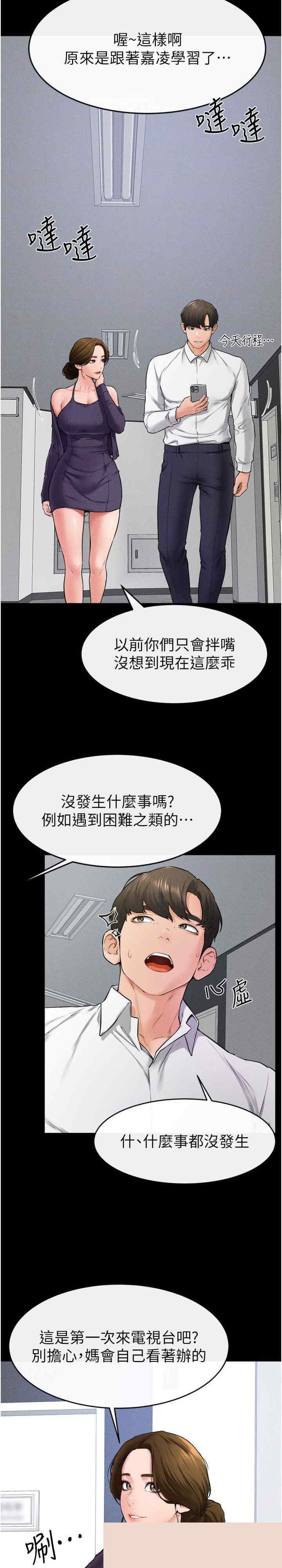 继母与继姐 第31章 - 第11页