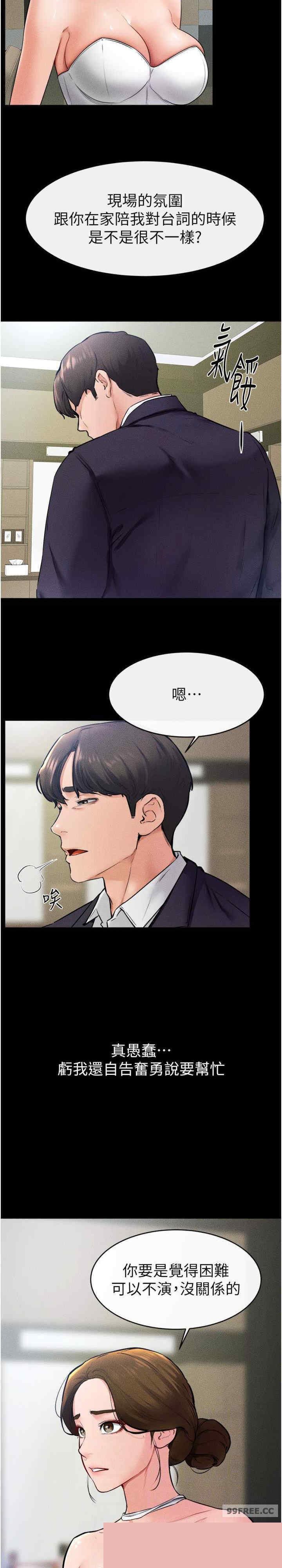 继母与继姐 第31章 - 第23页