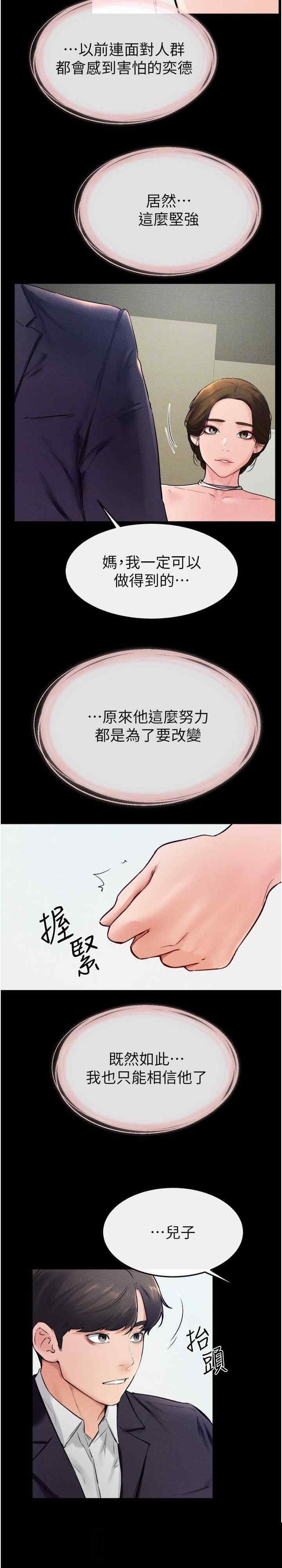 继母与继姐 第31章 - 第25页