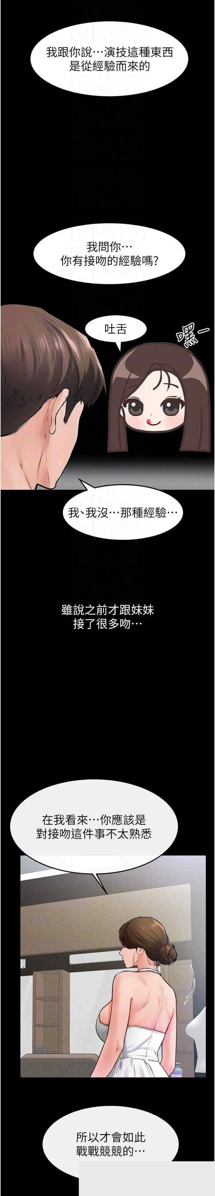 继母与继姐 第31章 - 第26页