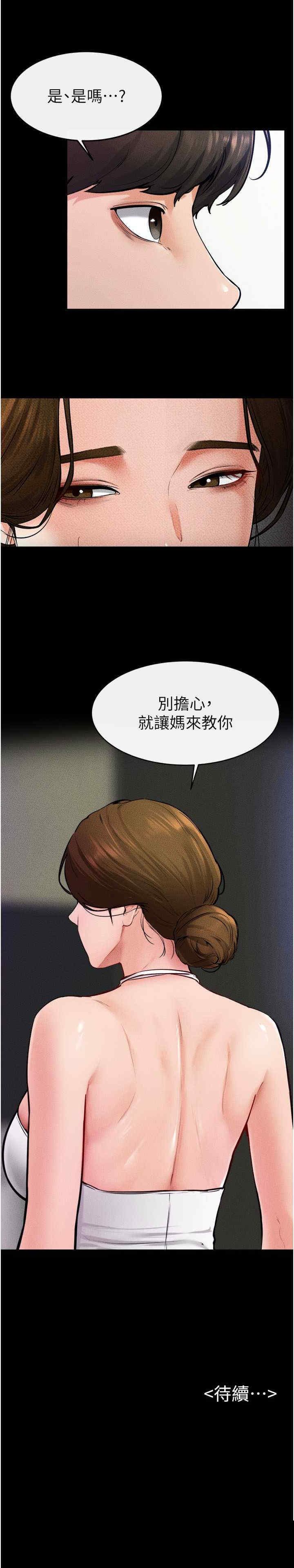 继母与继姐 第31章 - 第27页
