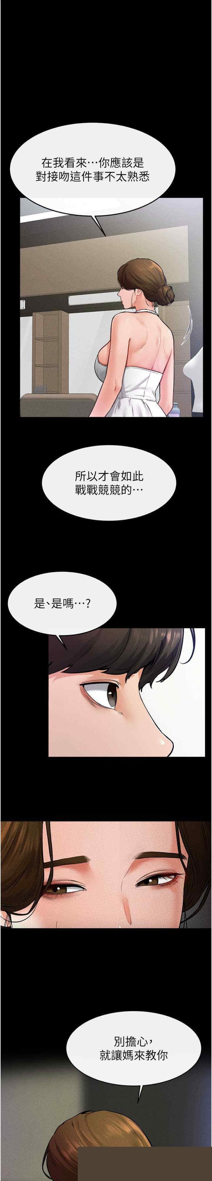 继母与继姐 第32章 - 第1页